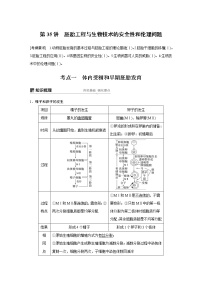 2020版高考生物大一轮人教讲义：第十单元 第35讲 胚胎工程与生物技术的安全性和伦理问题