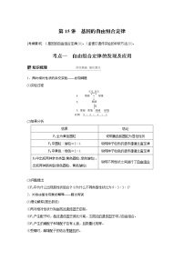 2020版高考生物大一轮人教讲义：第五单元 第15讲 基因的自由组合定律