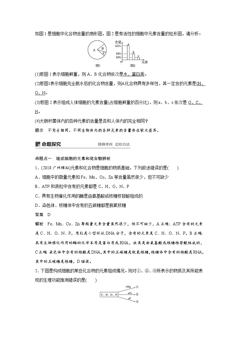 2020版高考生物大一轮人教讲义：第一单元 第2讲 细胞中的无机物、糖类和脂质第3页