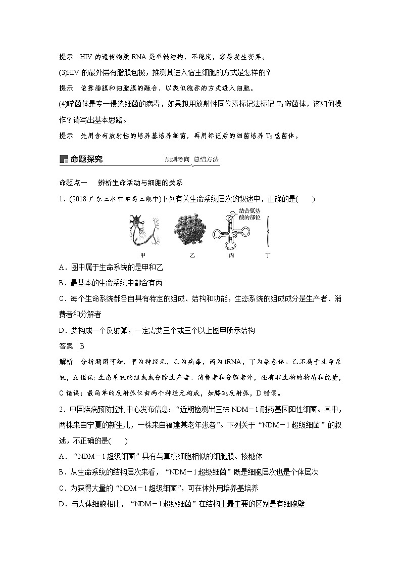 2020版高考生物大一轮人教讲义：第一单元 第1讲 走近细胞03