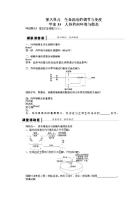 高考生物大一轮复习学案+作业第八单元　学案33生命活动的调节与免疫