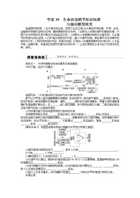 高考生物大一轮复习学案+作业第八单元专题学案39生命活动调节知识拓展