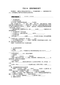 高考生物大一轮复习学案+作业第八单元学案38植物的激素调节