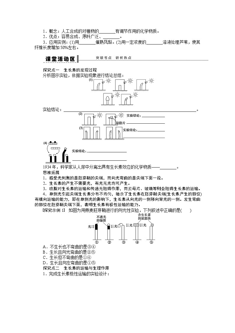 高考生物大一轮复习学案+作业第八单元学案38植物的激素调节02