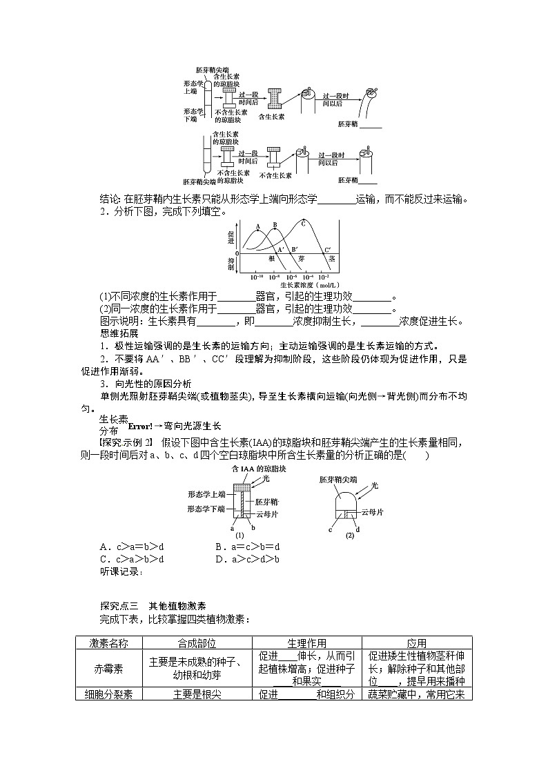 高考生物大一轮复习学案+作业第八单元学案38植物的激素调节03