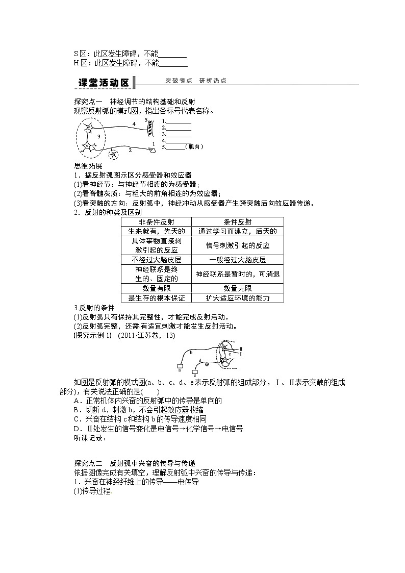 高考生物大一轮复习学案+作业第八单元学案34通过神经系统的调节02