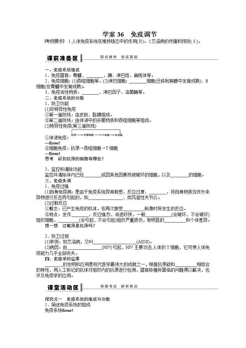 高考生物大一轮复习学案+作业第八单元学案36免疫调节01