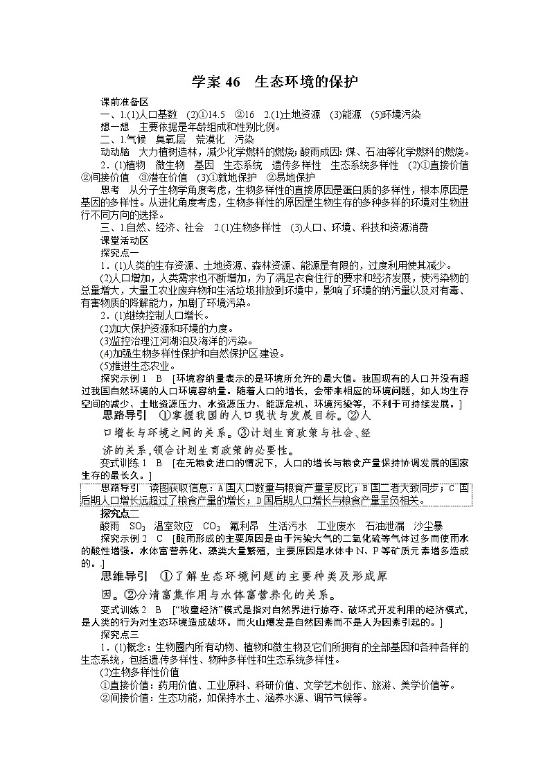 高考生物大一轮复习学案+作业第九单元学案46生态环境的保护教案第1页
