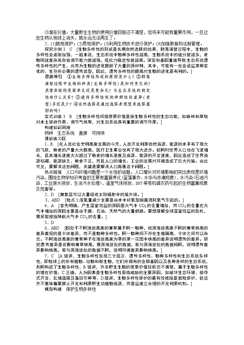 高考生物大一轮复习学案+作业第九单元学案46生态环境的保护教案第2页