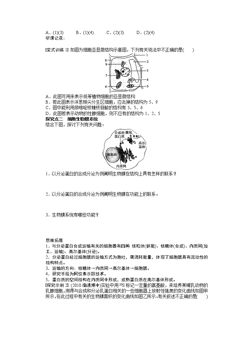 高考生物大一轮复习学案+作业第二单元  学案6　细胞器——系统内的分工合作第3页