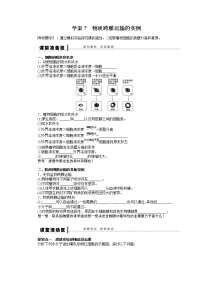 高考生物大一轮复习学案+作业第二单元  学案7　物质跨膜运输的实例