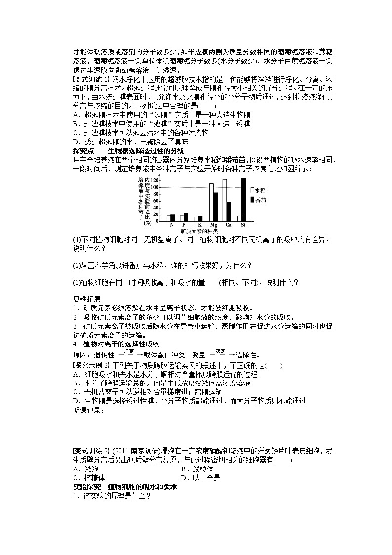 高考生物大一轮复习学案+作业第二单元  学案7　物质跨膜运输的实例03