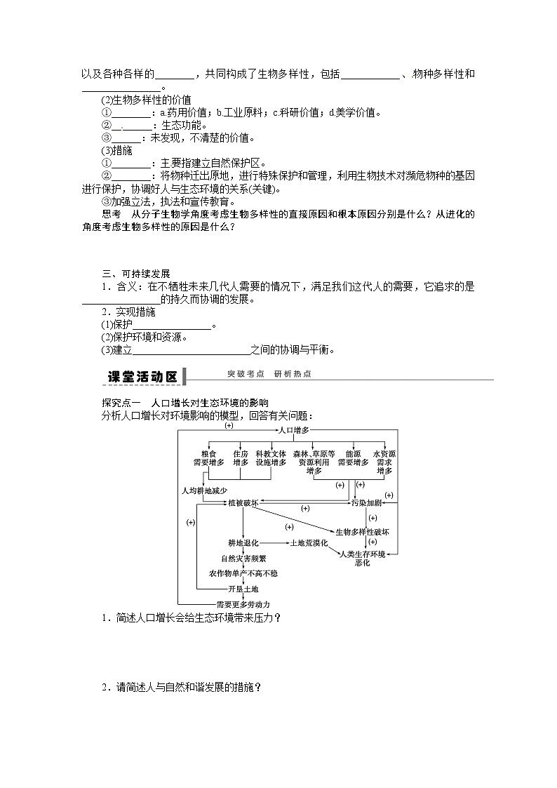 高考生物大一轮复习学案+作业第九单元学案46生态环境的保护学案02