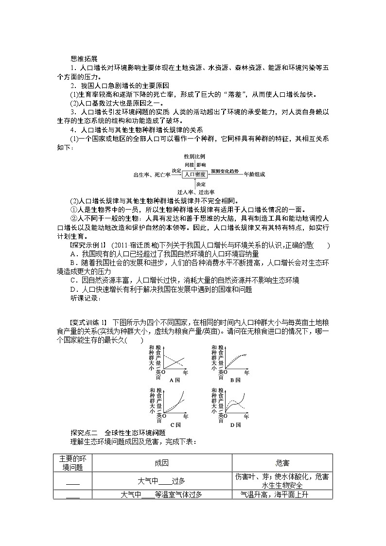 高考生物大一轮复习学案+作业第九单元学案46生态环境的保护学案03