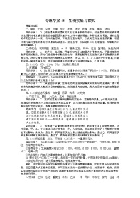 高考生物大一轮复习学案+作业第九单元专题学案48生物实验与探究1