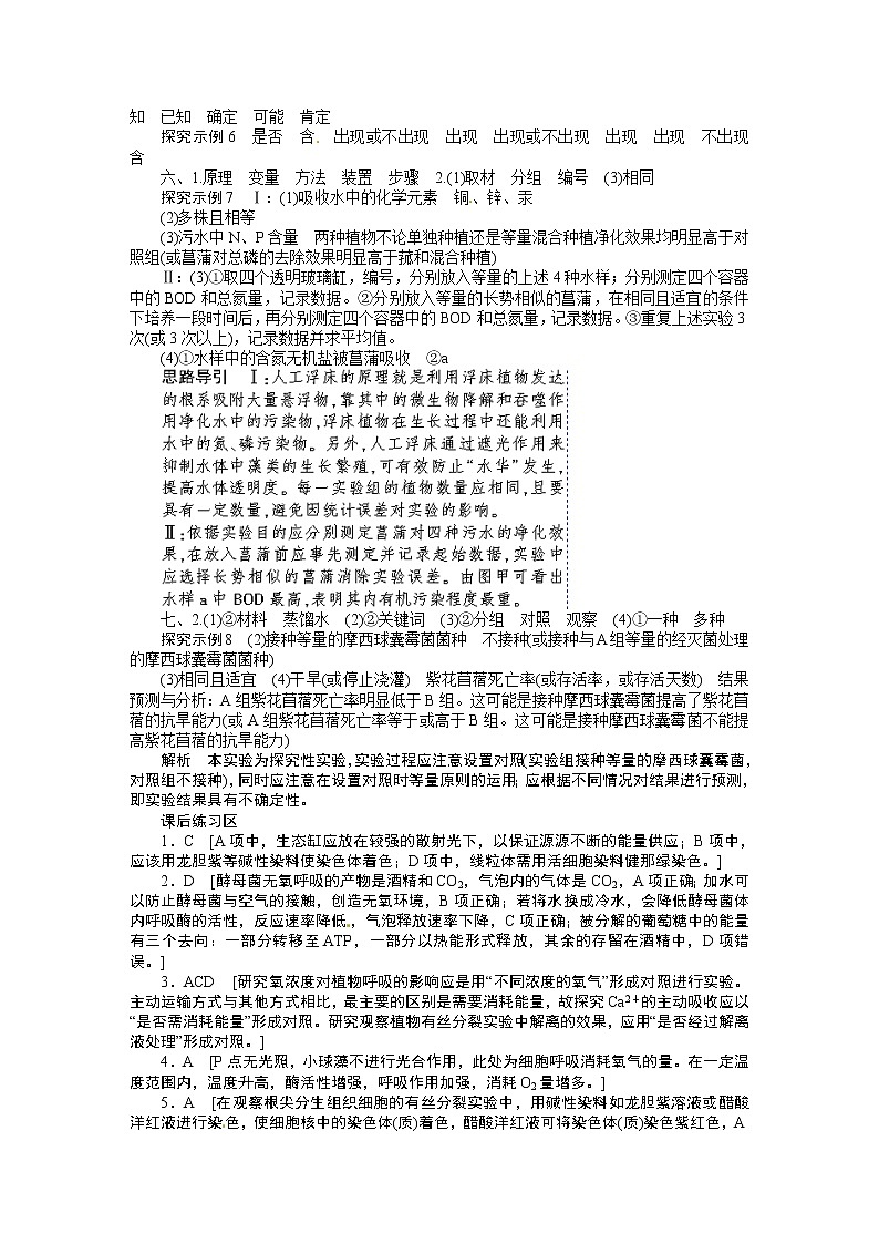 高考生物大一轮复习学案+作业第九单元专题学案48生物实验与探究102