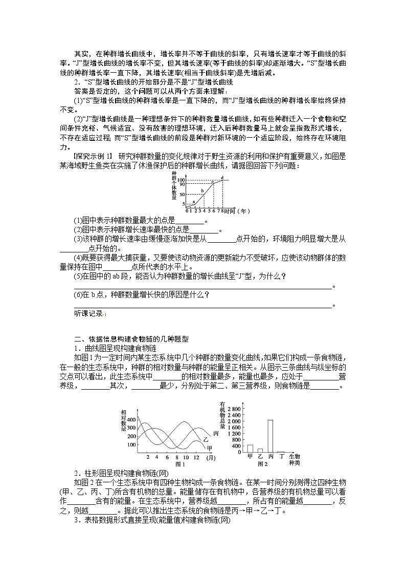高考生物大一轮复习学案+作业第九单元专题学案47生态问题归纳拓展与集训第2页