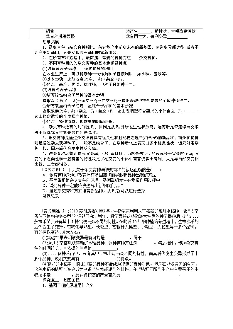 高考生物大一轮复习学案+作业第七单元学案30从杂交育种到基因工程第2页