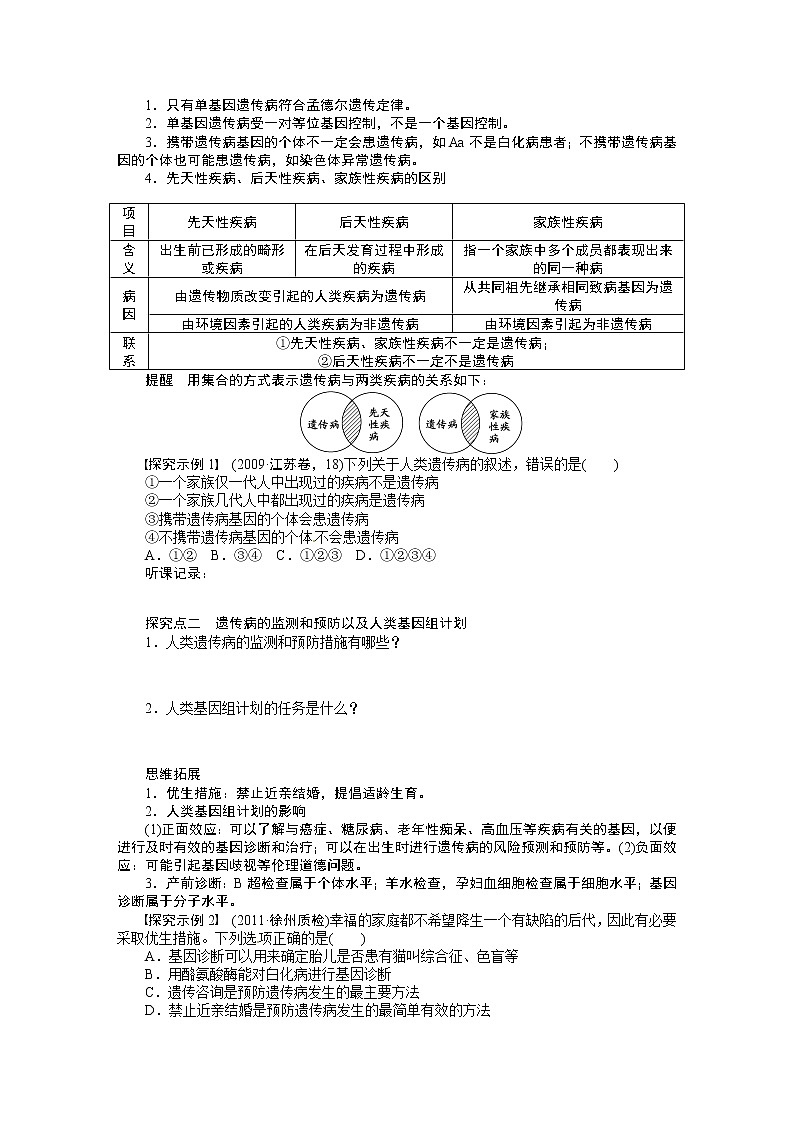 高考生物大一轮复习学案+作业第七单元学案29人类的遗传病第3页