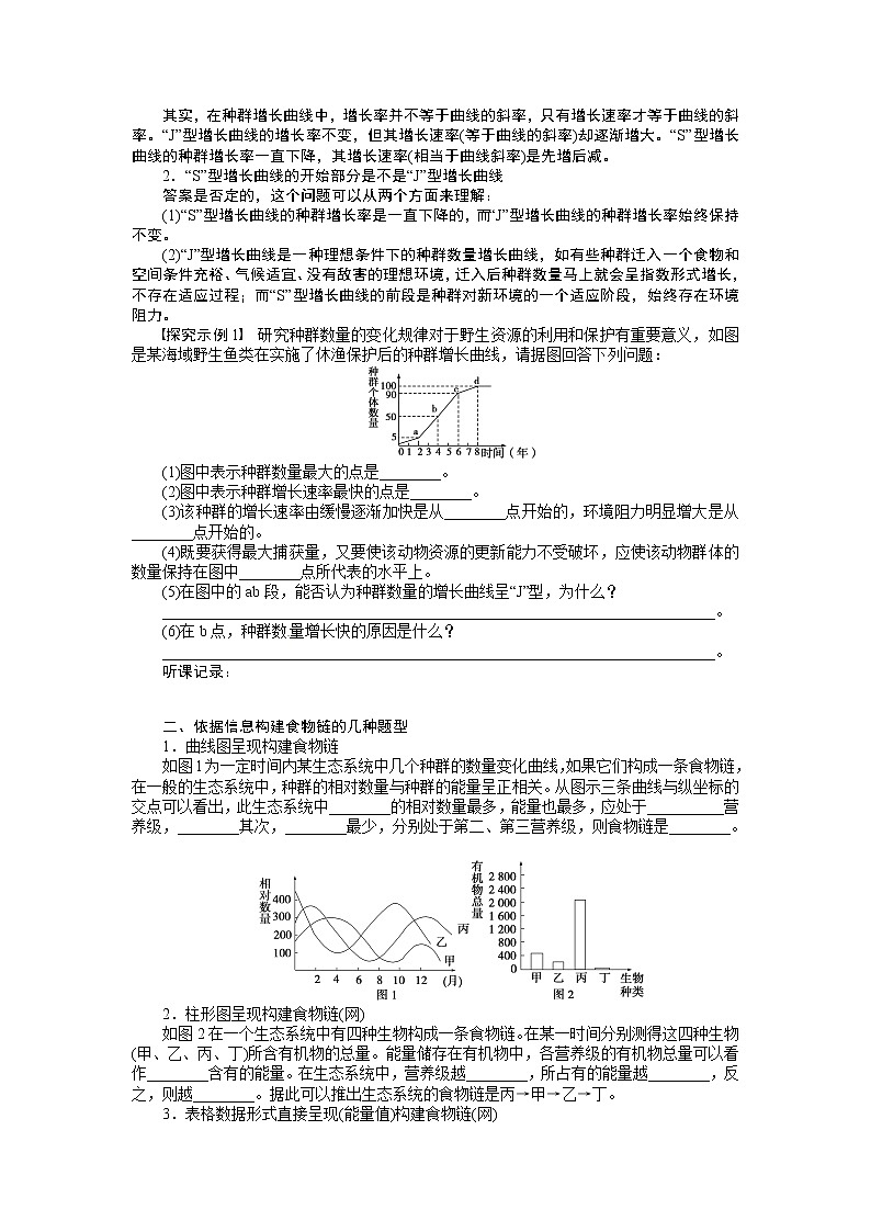 高考生物大一轮复习学案+作业第九单元专题学案47生态问题归纳拓展与集102