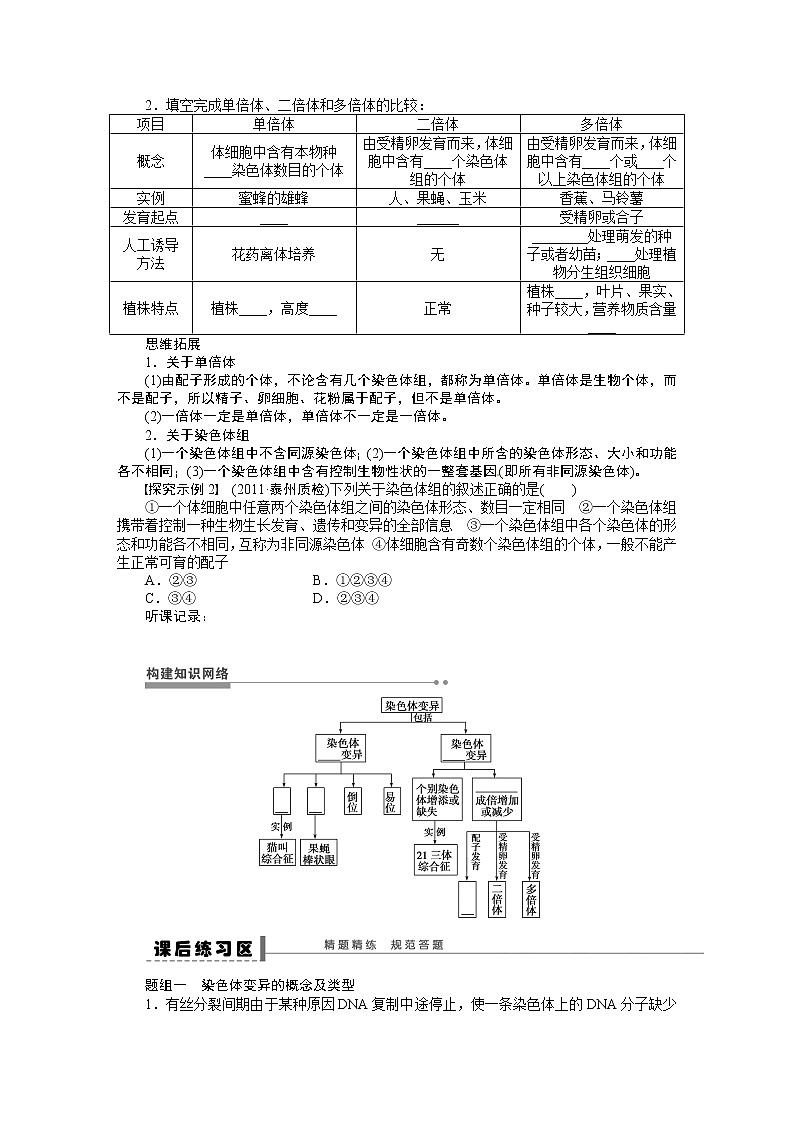 高考生物大一轮复习学案+作业第七单元学案28染色体变异03