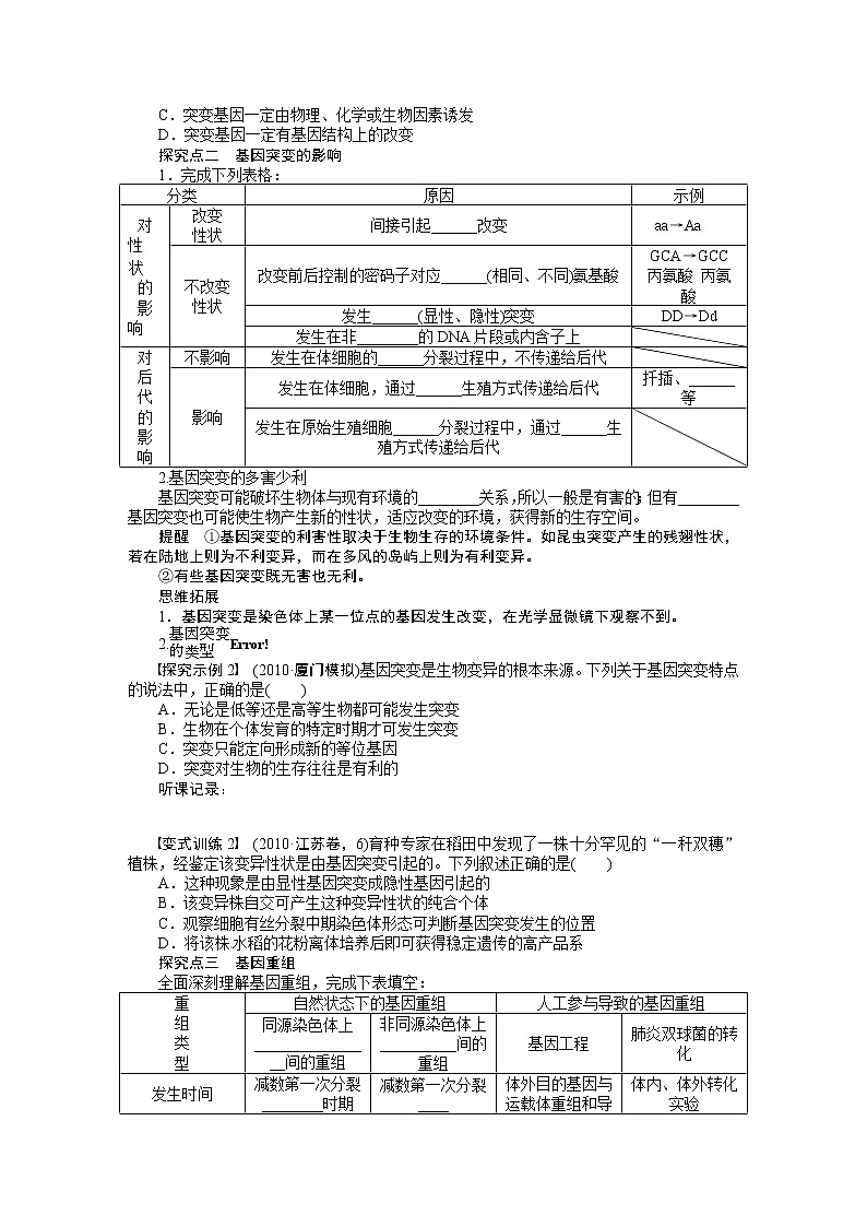 高考生物大一轮复习学案+作业第七单元　学案27生物变异、育种和进化03