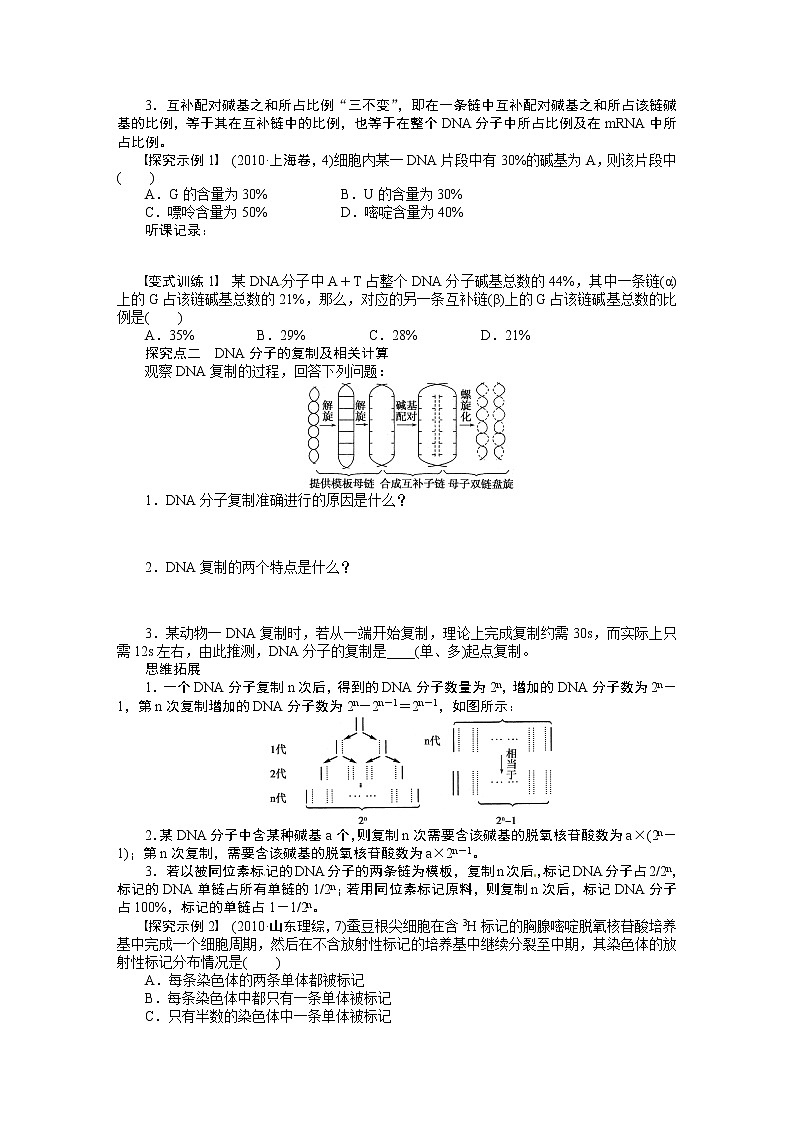 高考生物大一轮复习学案+作业第六单元学案24DNA分子的结构第3页