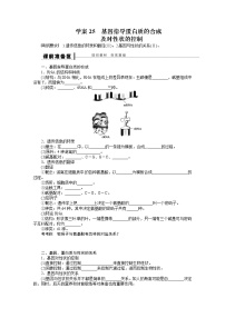 高考生物大一轮复习学案+作业第六单元学案25 基因指导蛋白质的合成