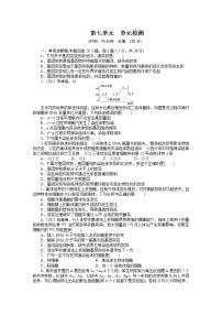 高考生物大一轮复习学案+作业第七单元　单元检测