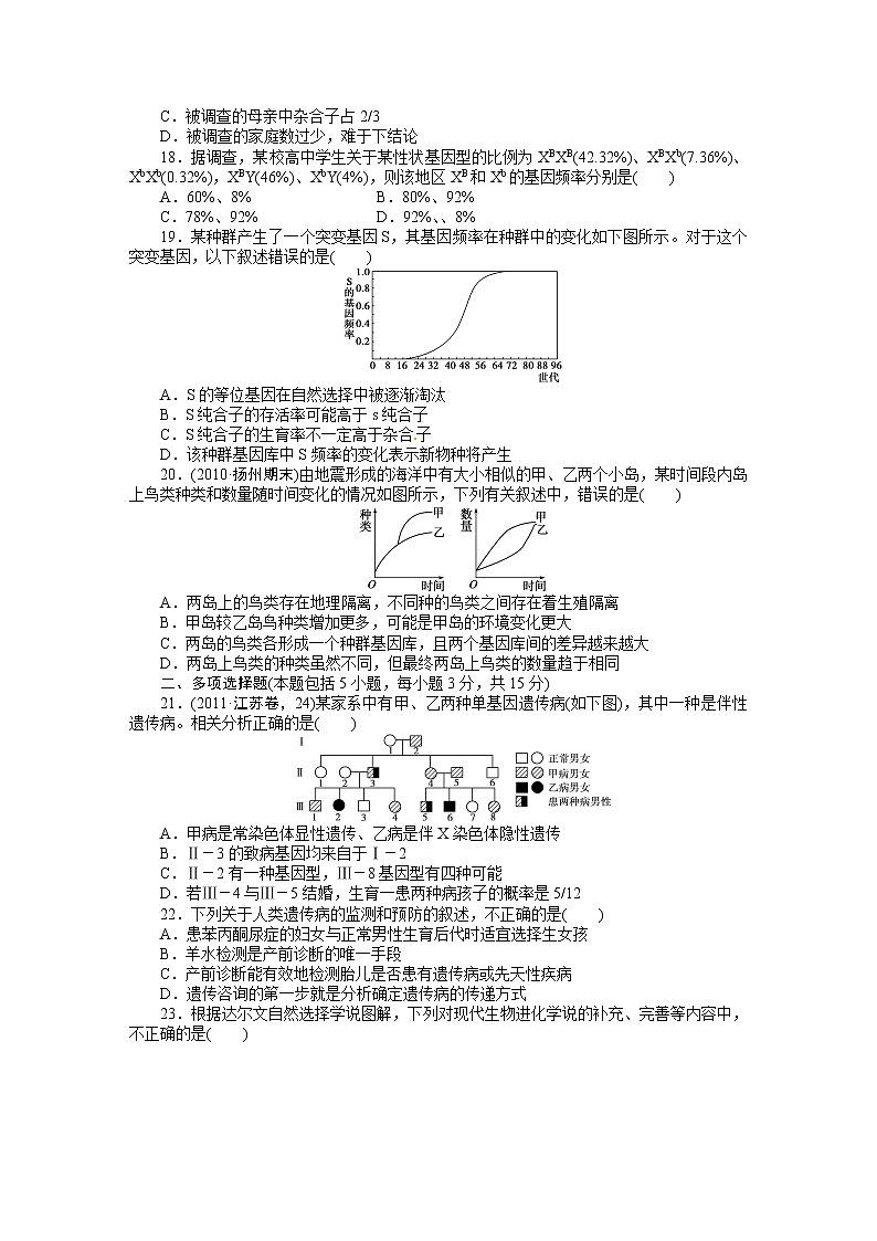 高考生物大一轮复习学案+作业第七单元　单元检测03