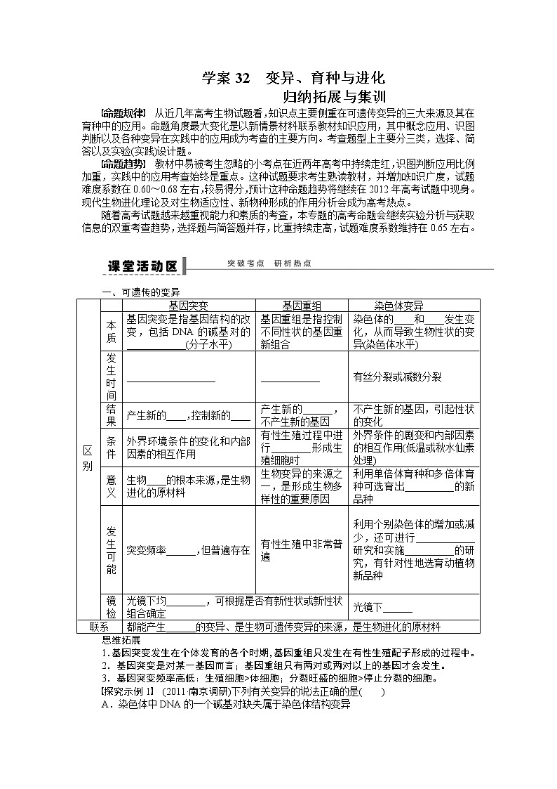 高考生物大一轮复习学案+作业第七单元专题学案32变异第1页