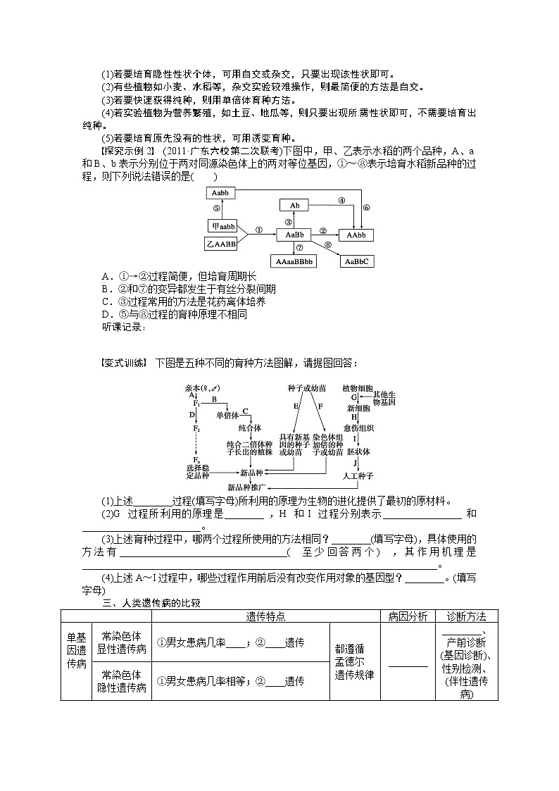 高考生物大一轮复习学案+作业第七单元专题学案32变异第3页