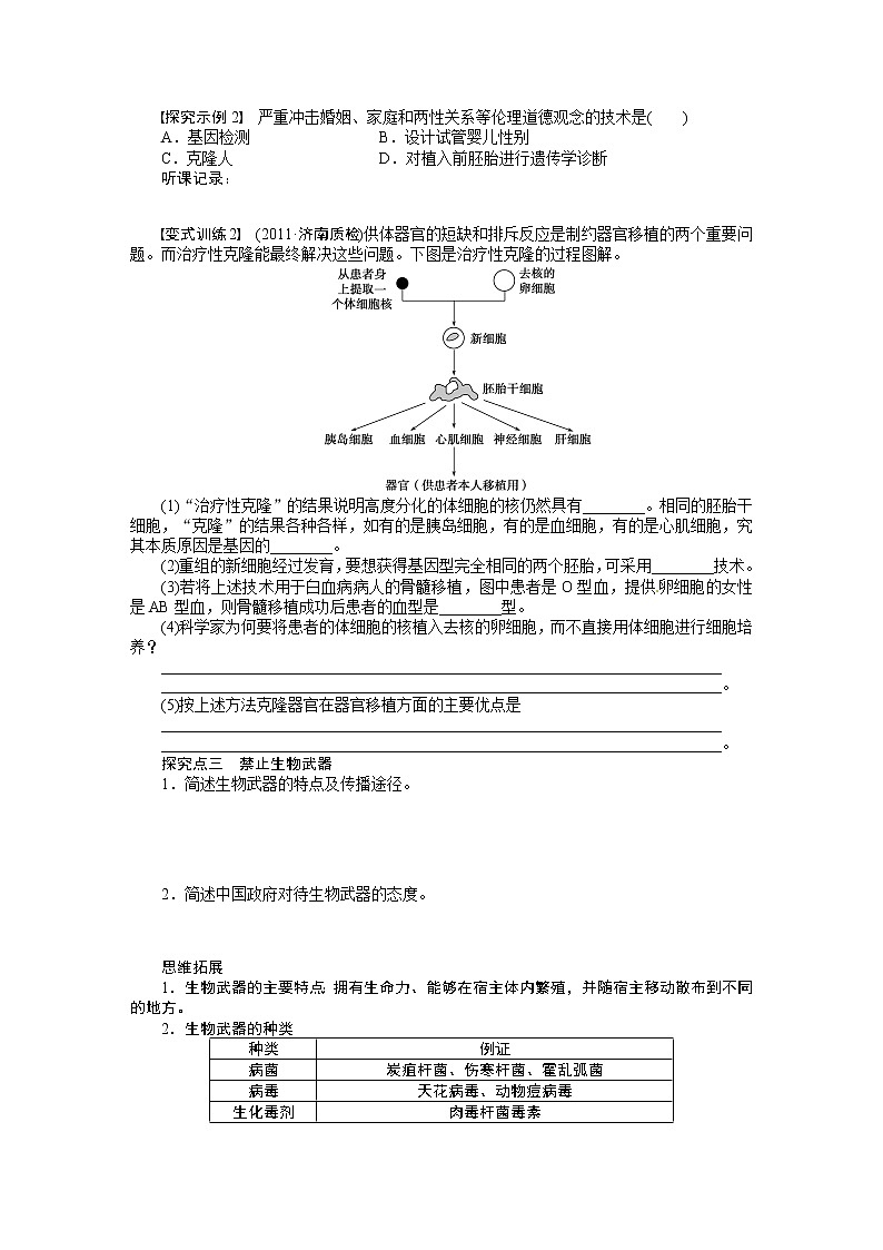 高考生物大一轮复习学案+作业第十单元学案52生物技术的安全性和03