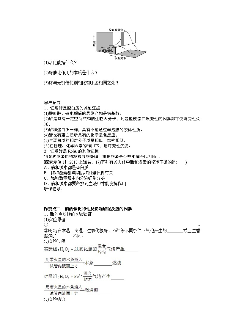 高考生物大一轮复习学案+作业第三单元 细胞的能量供应和利用02