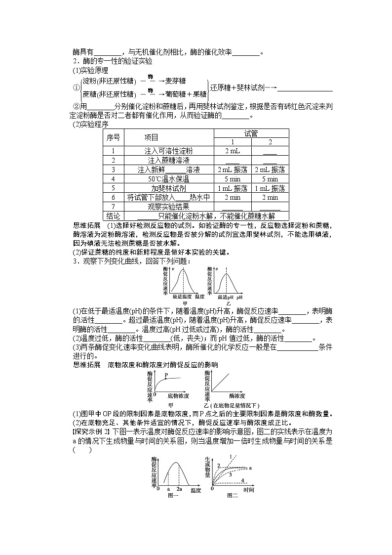 高考生物大一轮复习学案+作业第三单元 细胞的能量供应和利用03