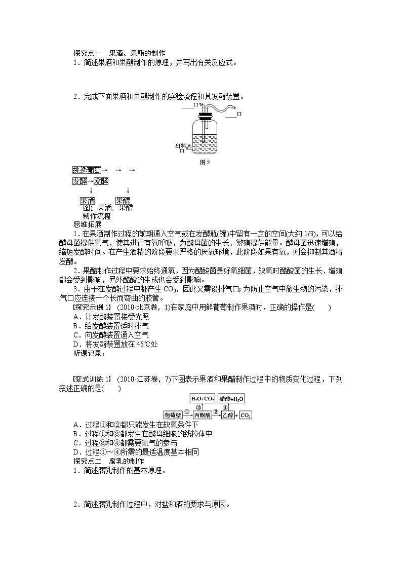 高考生物大一轮复习学案+作业第十一单元学案54生物技术实践第2页