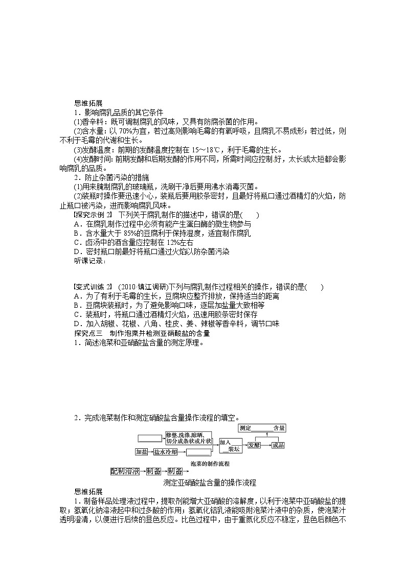 高考生物大一轮复习学案+作业第十一单元学案54生物技术实践第3页