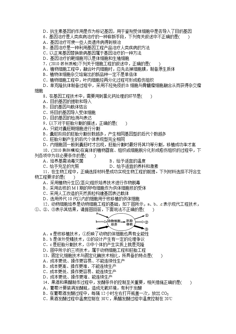 高考生物大一轮复习学案+作业第十、十一单元　单元检测02