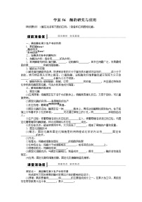 高考生物大一轮复习学案+作业第十一单元学案56　酶的研究与应用