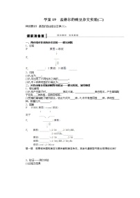 高考生物大一轮复习学案+作业第五单元 学案19孟德尔的豌豆杂交实验