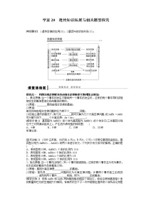 高考生物大一轮复习学案+作业第五单元 学案20遗传知识拓展与相关题型探究