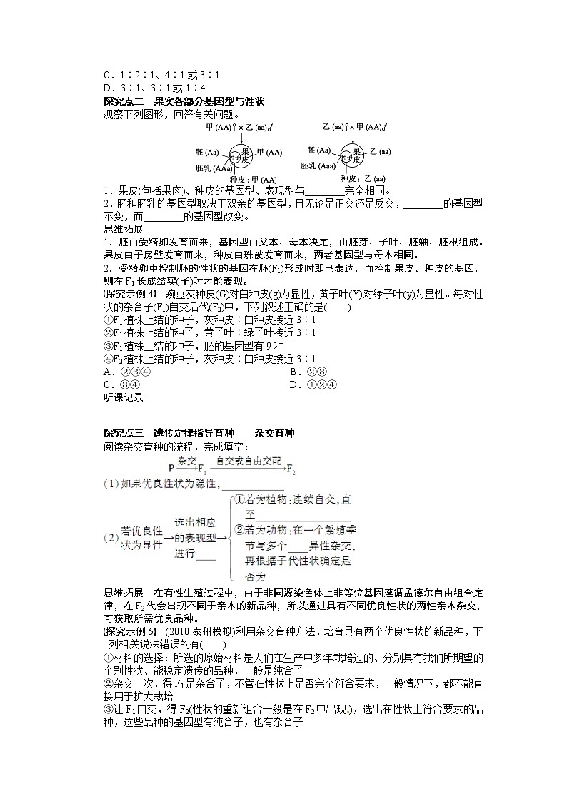 高考生物大一轮复习学案+作业第五单元 学案20遗传知识拓展与相关题型探究03