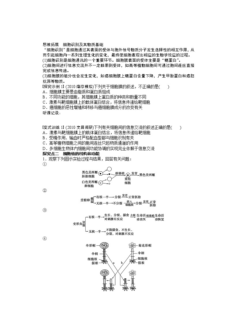 高考生物大一轮复习学案+作业第二单元  学案5  细胞膜——系统的边界细胞核——系统的控制中心03