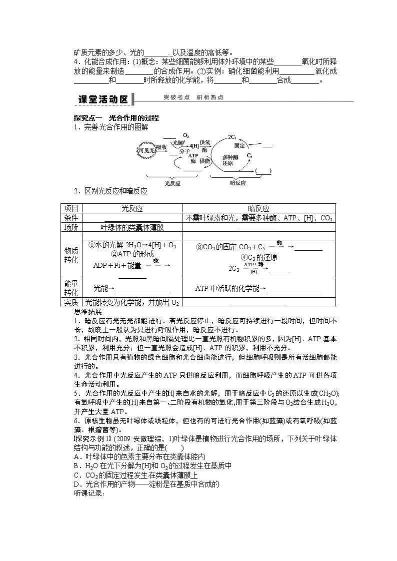 高考生物大一轮复习学案+作业第三单元 学案12 能量之源第2页