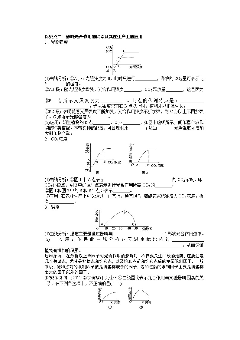高考生物大一轮复习学案+作业第三单元 学案12 能量之源第3页