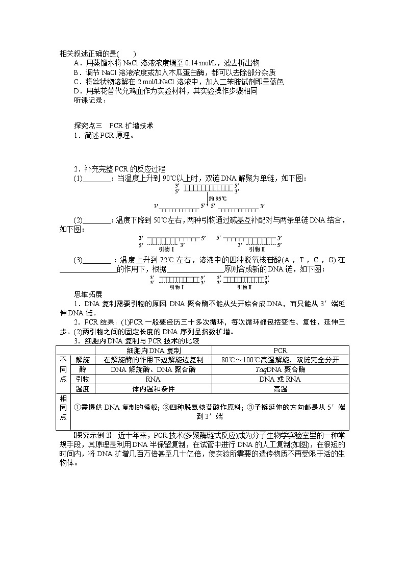 高考生物大一轮复习学案+作业第十一单元学案55植物组织培养技术及03