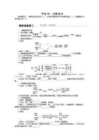 高考生物大一轮复习学案+作业第十单元学案50克隆技术