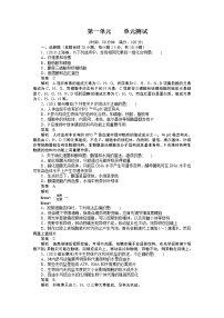 高考生物大一轮复习学案+作业第一单元 单元测试