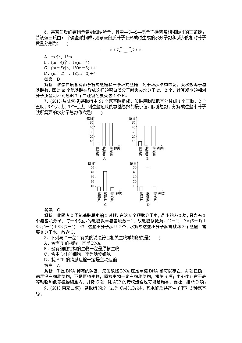 高考生物大一轮复习学案+作业第一单元 单元测试02