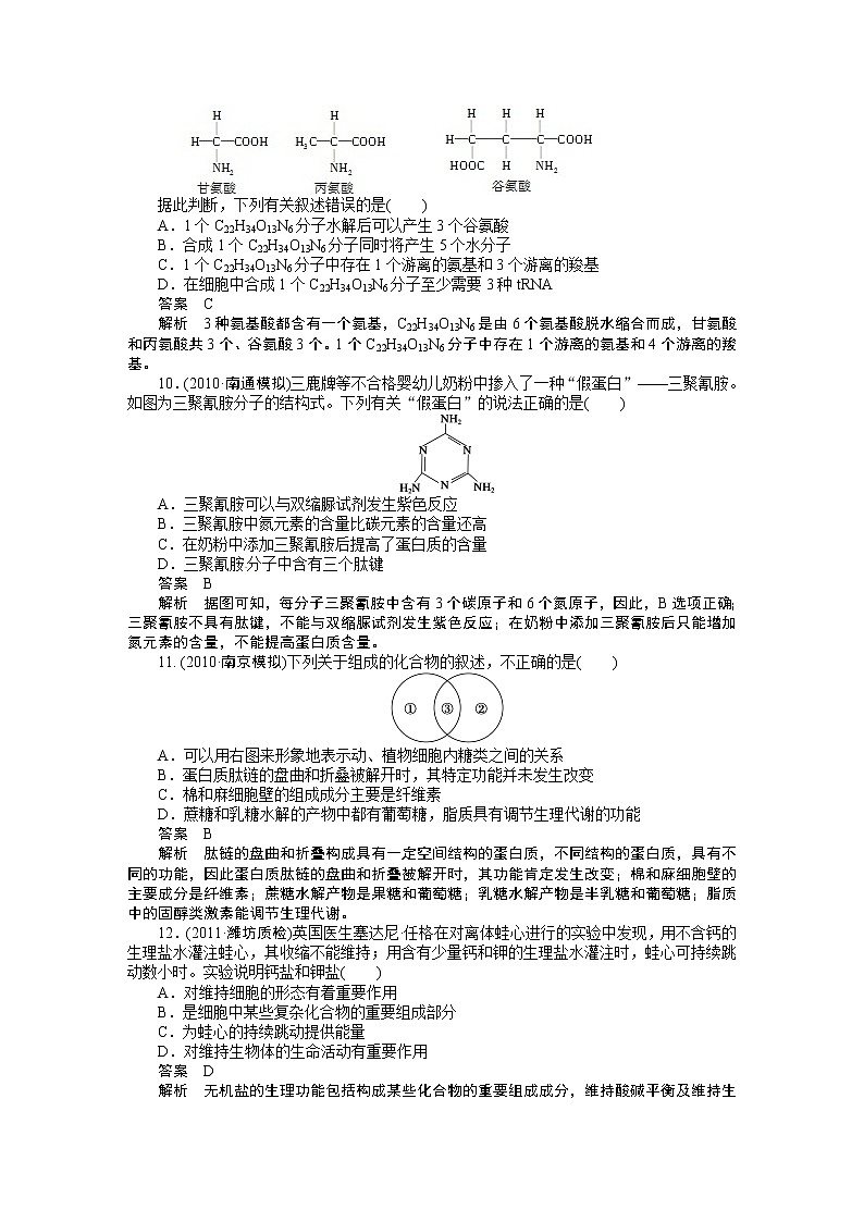高考生物大一轮复习学案+作业第一单元 单元测试03